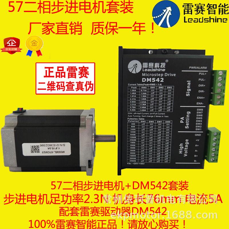 雷赛智能57二相步进电机套装57CM232.3N适配驱动器DM542大扭矩