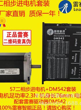 雷赛智能57二相步进电机套装57CM232.3N适配驱动器DM542大扭矩