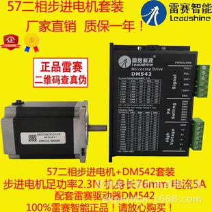 雷赛套装 57二相步进电机智能57cm232.3n适配驱动器dm542大扭矩