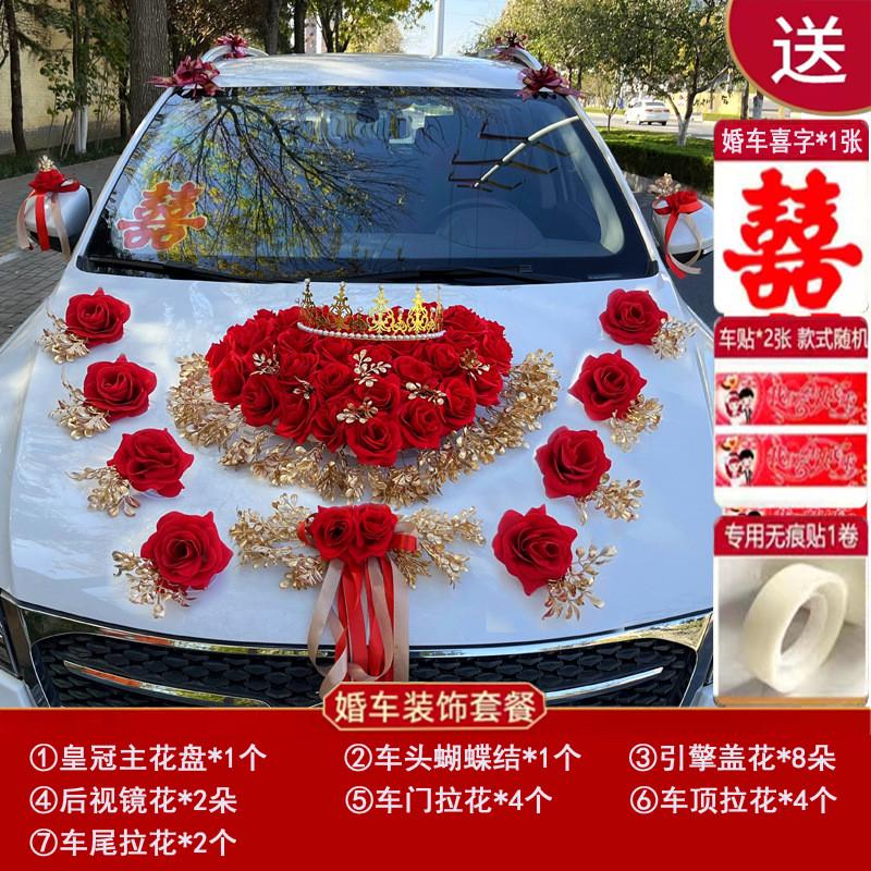 主婚车装饰车头花中式新款结婚车队拉花车装扮用品布置副套装批发