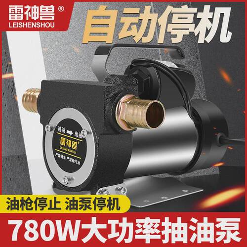 自动启停机电动抽油泵12V24V220V伏自吸泵油泵柴油泵加油机抽油泵 - 封面