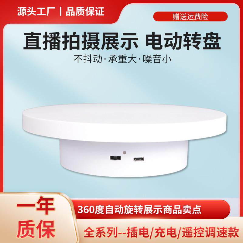 电动转盘展示台自动旋转直播拍照摄影淘宝产品珠宝饰品视频拍摄台
