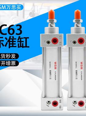wsm买思万寿命长标准亚德客型气缸sc63x200/sc63x350