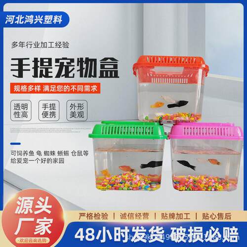 手提盒子塑料龟缸金鱼缸鱼盒乌龟盒迷你宠物小型鱼缸透明水族箱