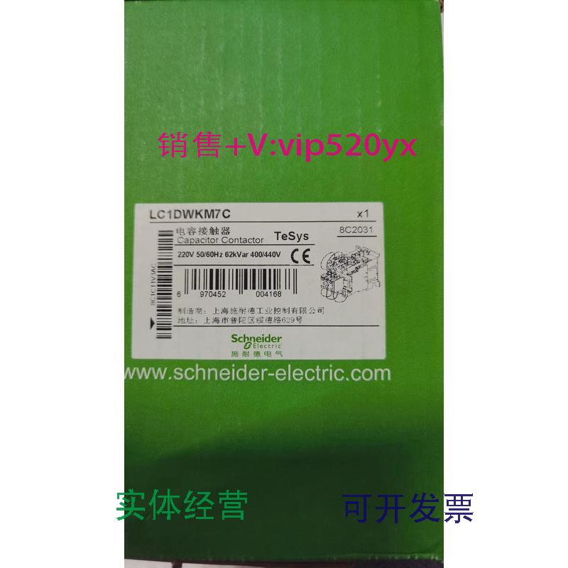 供应施耐德切换电容接触器LC1DWKM7C,220V.50/60HZ.62KVa8C1C16PX