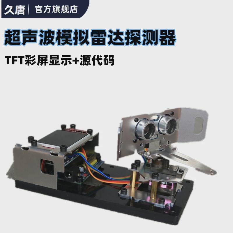 适用于arduino超声波模拟雷达探测器创客diy套件编程学习科技制作