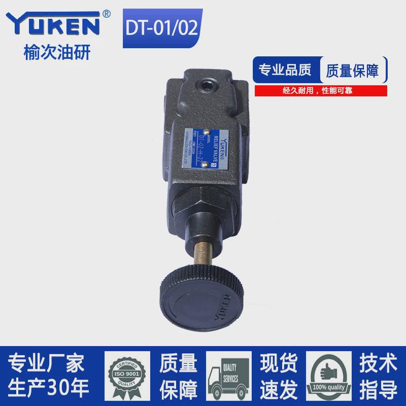 YUKEN型榆次油研型DT-02-B/C/H-22直动式溢流阀管式控制溢流阀
