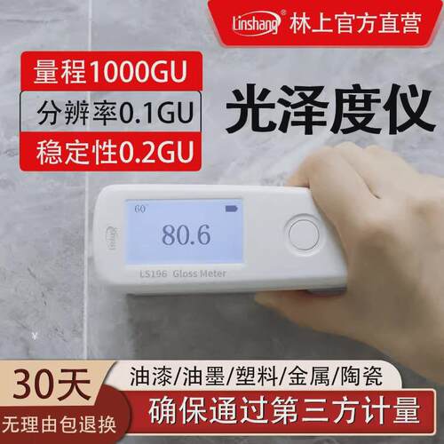 上林ls195光泽度仪智能金属石材测光仪涂料油漆纸张光泽度测试仪