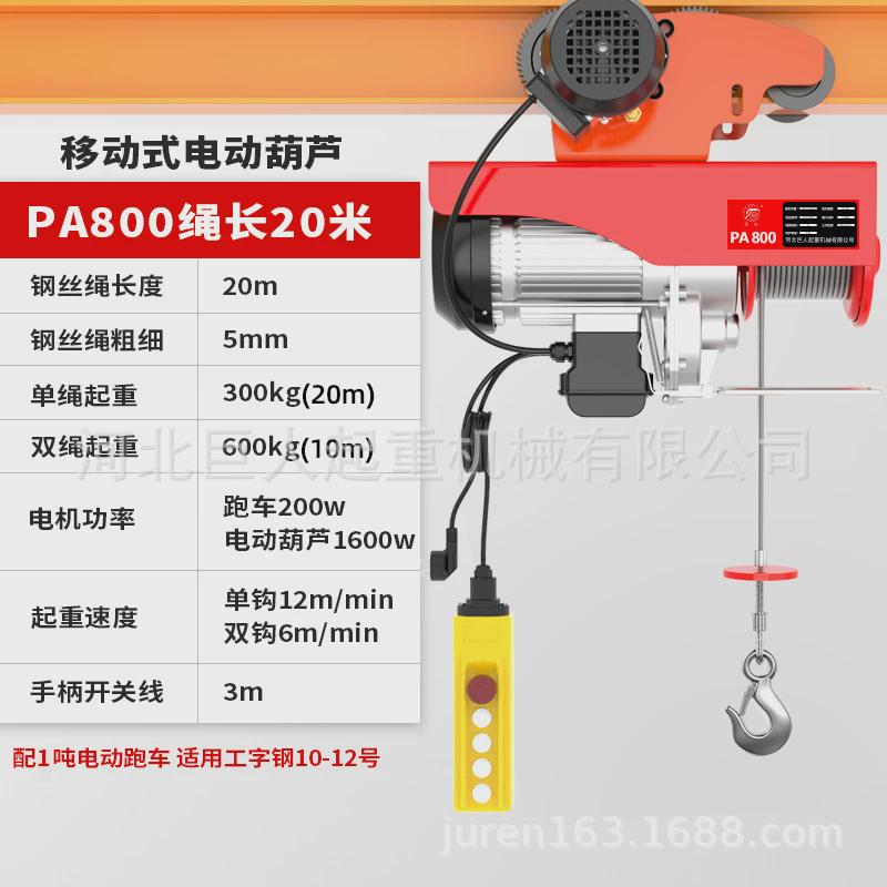 升降机家用小型吊机行车220v建筑装修带跑车电动葫芦起重提升机1t
