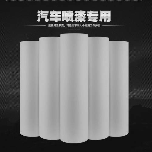 喷漆遮蔽纸耐高温专用油漆喷涂汽车装修家具窗户防尘保护遮蔽纸