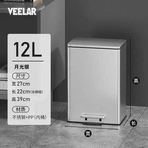 veelar不锈钢垃圾桶家用厨房客厅轻奢带盖脚踏式北欧创意卧室方形