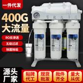 10寸商用净水器ro反渗透400G 1200G大流量框架饮水机厨下机 800G