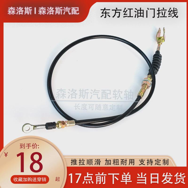东方红拖拉机油门拉线40拖拉机404 504手油门拉线农机配件