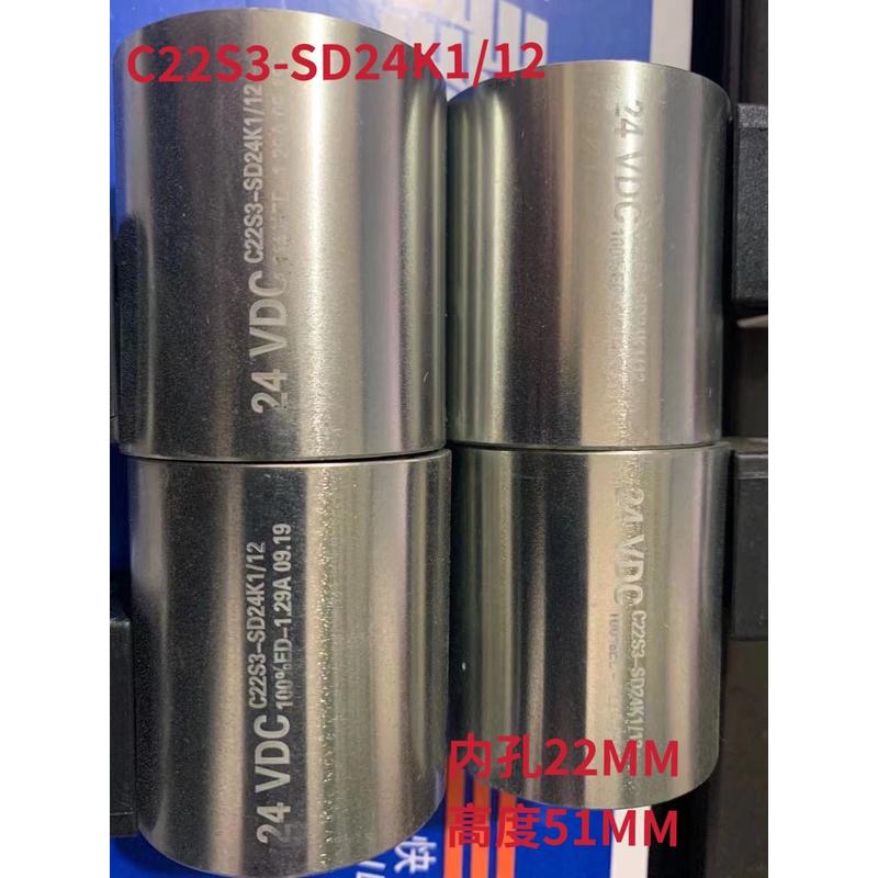 迪普马电磁阀线圈24VDC液压阀上的线圈C22S3-SD24K1/11 泵车配件