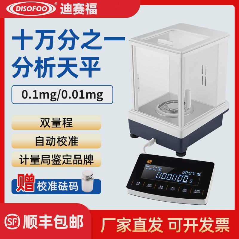 高精度电子分析天平十万分之一双量程0.01mg电子天平微量实验室