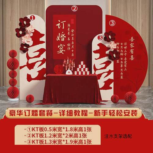 婚礼结婚订婚宴背景墙布置kt板迎宾签到留影区摆件气球红套装场景