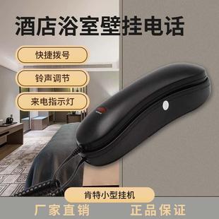 肯特酒店客房浴室电话机CT692A壁挂电话小型挂机电话座机防水防潮