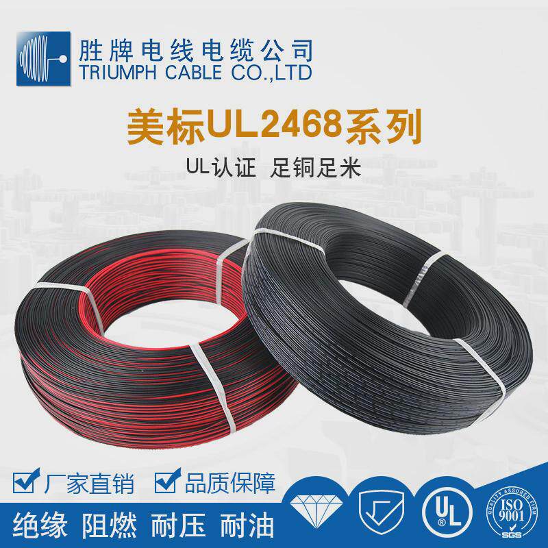 ul2468-28a双并线pvc耐温80℃红黑红平行线厂黑线制作电子线28a焊