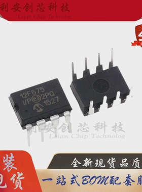 PIC12F675-I/P 封装DIP8 数字信号处理器和微控制器 单片机芯片