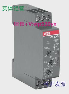 现货供应ABB电子时间继电器CT-SAC.2224-240VAC/24-48VDC