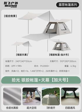 westfield我飞户外帐篷天幕二合一便携式折叠黑胶全自动露营帐篷