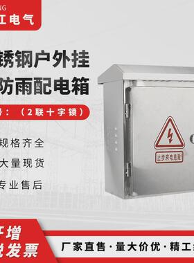 供应不锈钢户外配电箱防雨配电箱600X500X180壁挂式配电箱现货