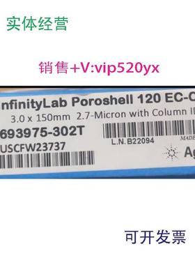 现货供应安捷伦Ec-c18色谱柱3.0*1502.7um柱子货号693975-302TL