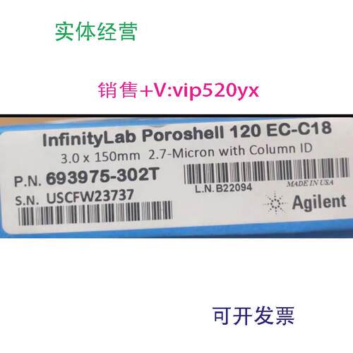 现货供应安捷伦Ec-c18色谱柱3.0*1502.7um柱子货号693975-302TL
