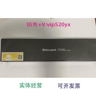 SCVP ODS250 4.6mm 现货供应岛津液相色谱柱228 5um促销 34937