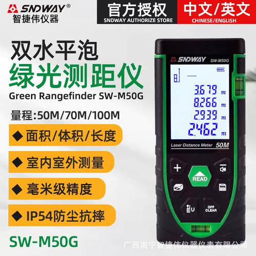 深达威SNDWAY绿光激光测距仪SW-M50G/M100G红外线户外激光电子尺