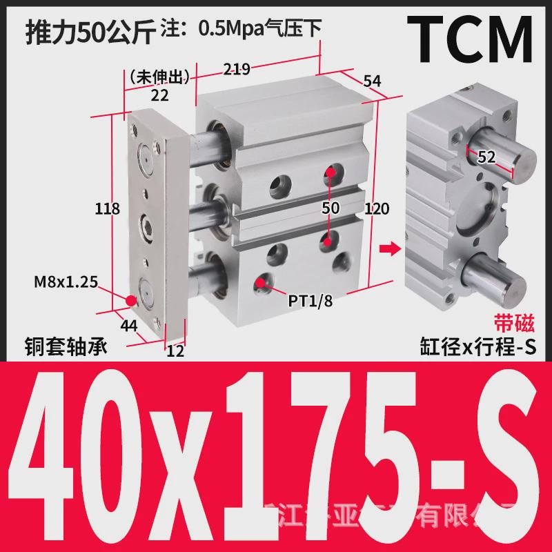 tcm轴导杆三带三杆气缸40-10-15-20-25-40-60-150-250s