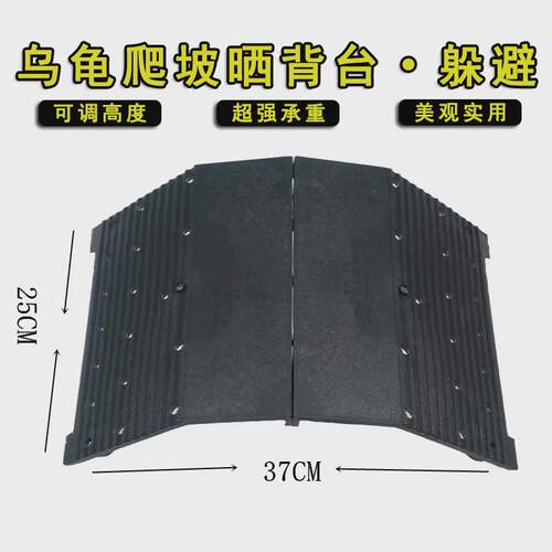 乌龟爬台大号乌龟晒台爬梯躲避爬台晒背台浮台浮岛宠物爬坡躲避屋