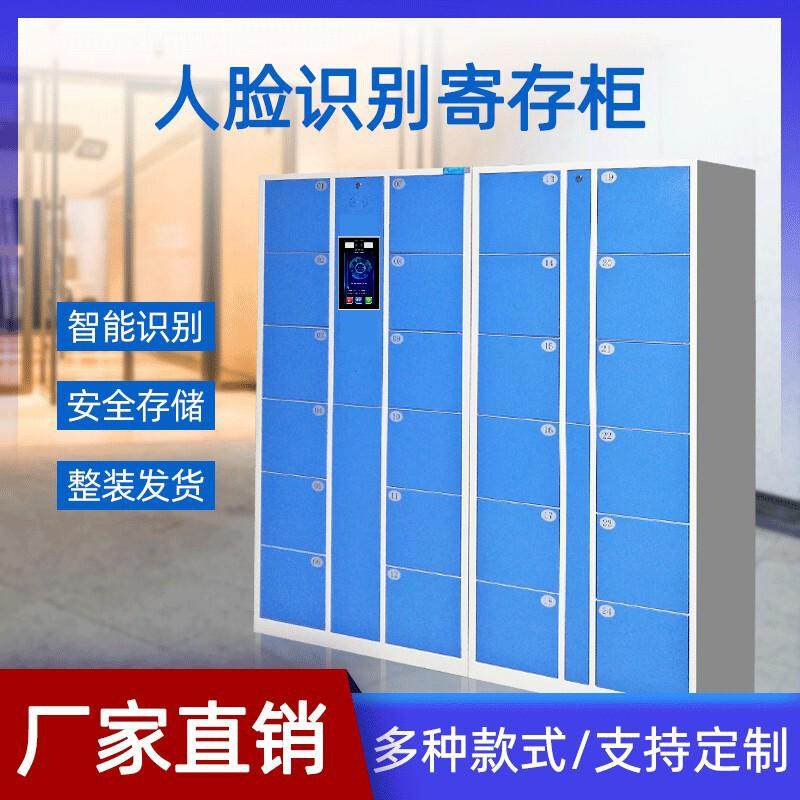 人脸柜人脸识别寄存柜超市商场图书馆寄存柜智能电子存包柜
