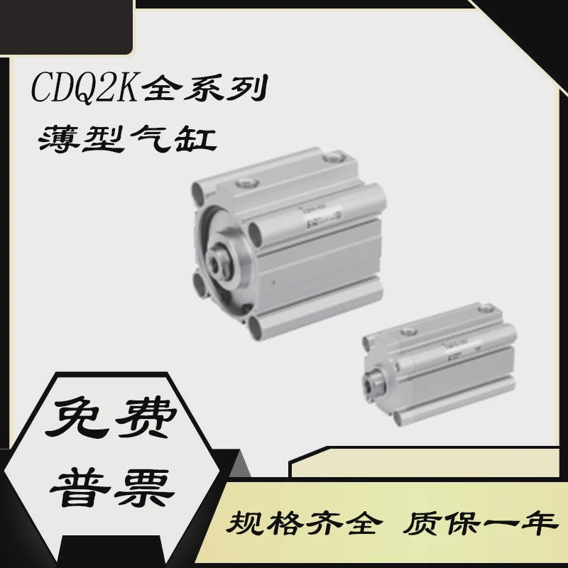 全新CQ2KB/CDQ2KB32/40-5DZ-10DZ-15DZ-20DZ-25DZ-30DZ薄型气缸