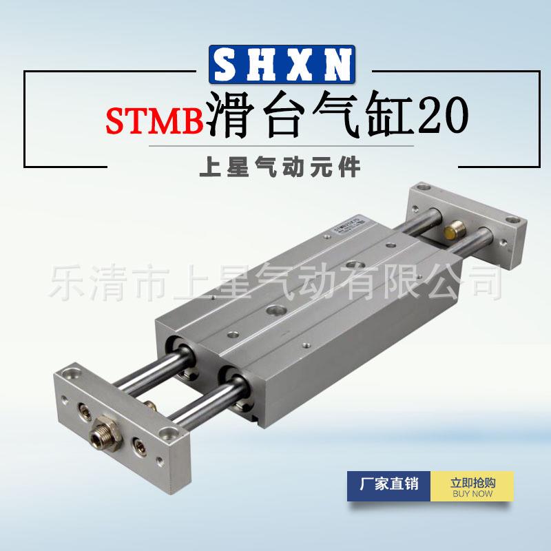 〖上星〗stmb10*25/50/75/100/125/150亚德双轴型滑台气缸双杆客