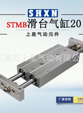 〖上星〗stmb10*25/50/75/100/125/150亚德双杆型滑台气缸客双轴