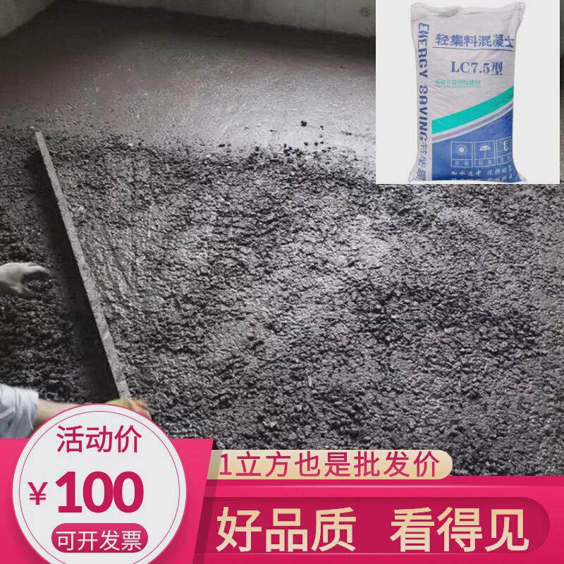 轻坡混凝土干拌复合轻质地面回填屋顶找集料轻骨料混凝土水泥板