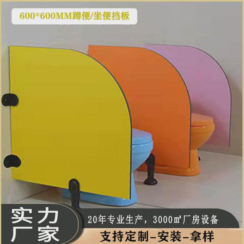 幼儿园卫生间小便板卡通抗倍特儿童蹲挡板便池厕所隔断定制
