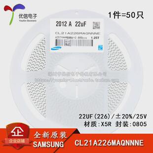 原装正品 0805贴片电容 25V 22UF ±20% X5R CL21A226MAQNNNE