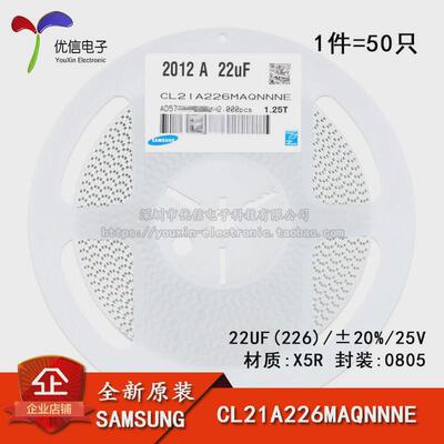 原装正品 0805贴片电容 25V 22UF ±20% X5R CL21A226MAQNNNE