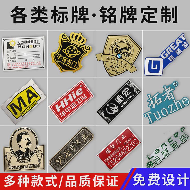 金属标铭牌定做定制不锈钢铜铝合金电机械设备商标logo丝网UV印刷