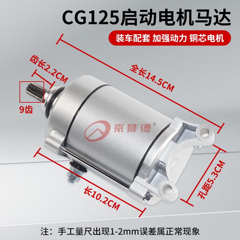 摩托车珠江125钱江豪江CG125/150/200三轮车隆鑫起动电机启动马达