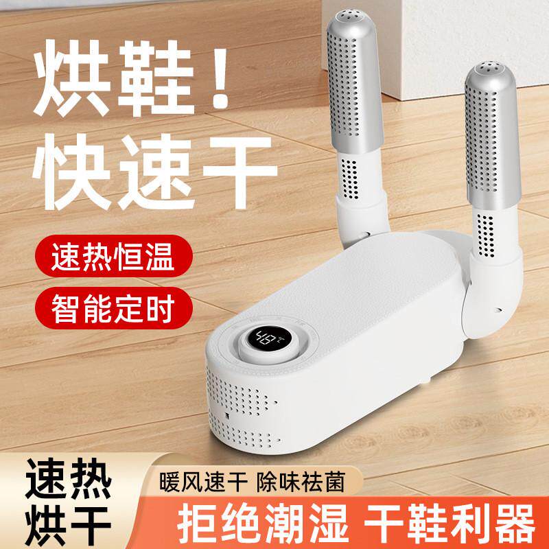 新款烘鞋器家用暖鞋湿鞋子烘干除臭恒温便携烤鞋冬季宿舍干鞋神器
