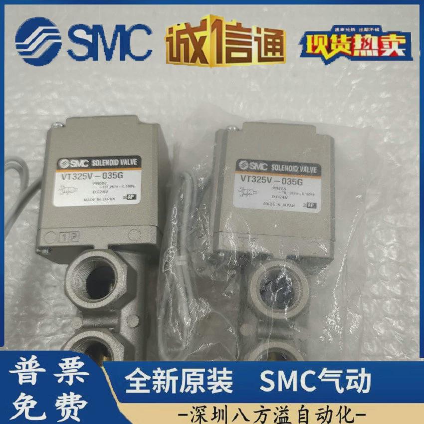 VT325-035G VT325V-035G日本原装正品SMC电磁阀原装正品 现货供应