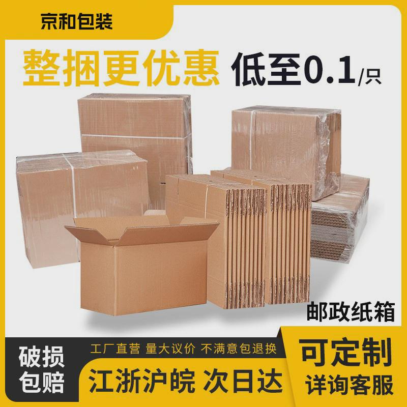 现货纸箱批发邮政纸盒快递纸箱物流打包箱子特硬收纳搬家纸箱子1