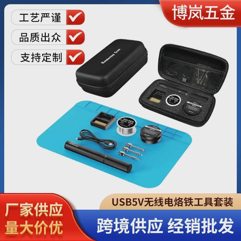 烙铁迷你无线电烙铁5v便捷可调温电焊笔家用工具手工焊跨境套装,五金/工具,电烙铁,淘宝优惠券,粉丝福利购,淘宝优惠卷