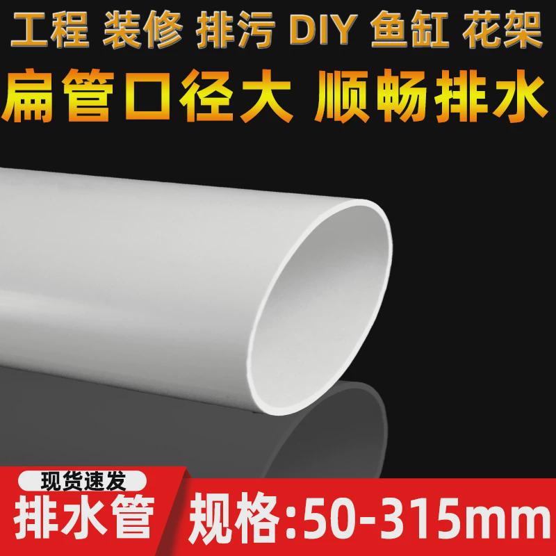 扁管排水管 pvc管50下水管 75通风管管材配件110 160 200 250 315