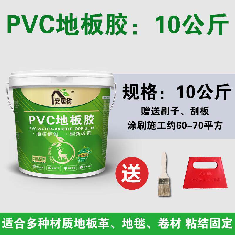 pvc地板味净胶水水性地板革室内防水塑胶卷材胶地毯新款