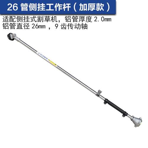 割草机配件工作杆除草机背负割灌机挂割草机杆子总成铝管侧操作杆