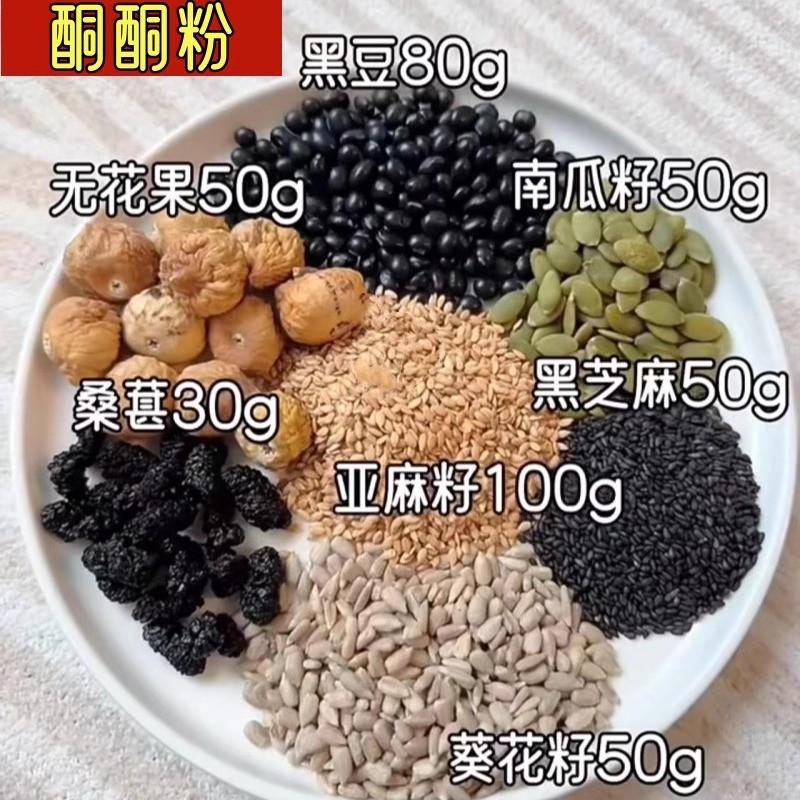 新货【酮酮粉】无花果桑葚南瓜子黑芝麻亚麻籽种子循环黄体定制配